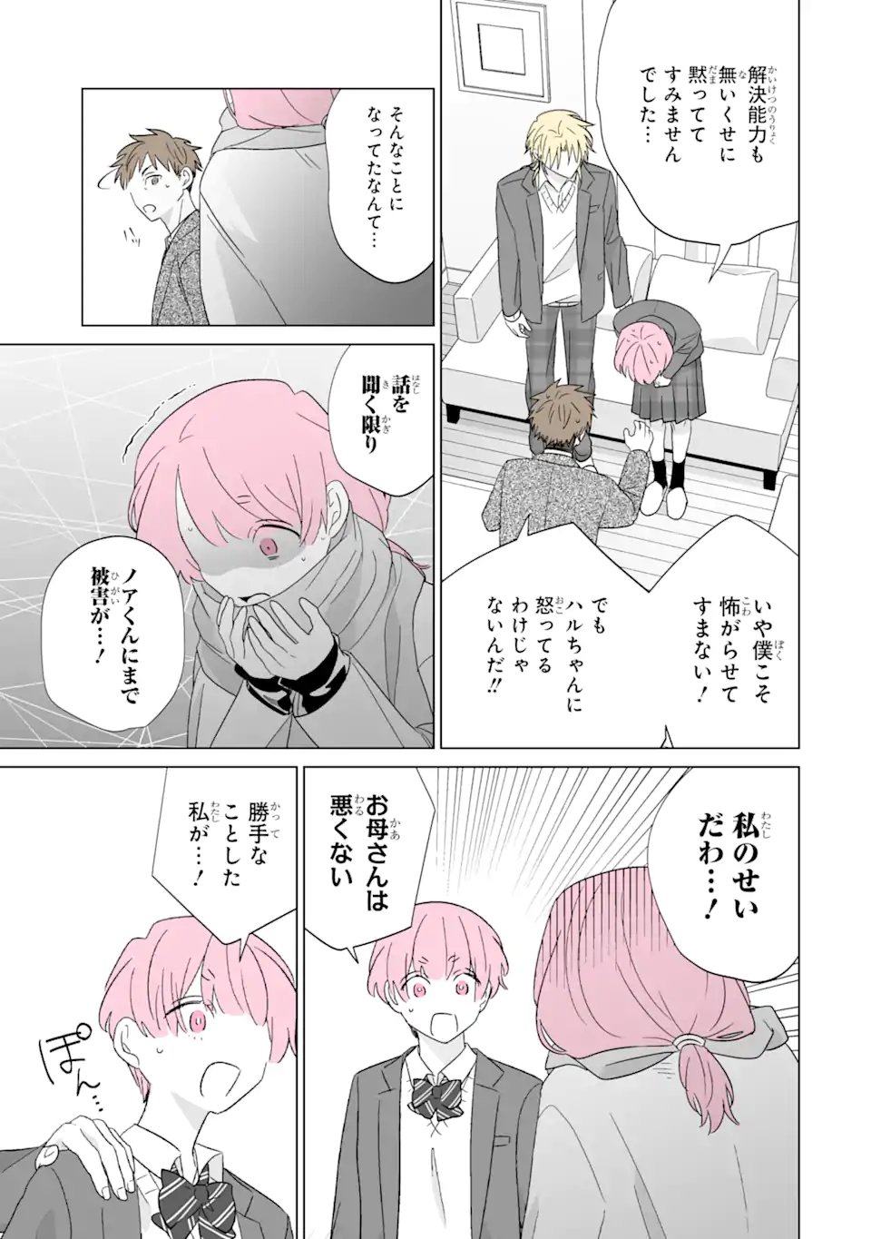 Oshi ga Ani ni Narimashita - Chapter 63.1 - Page 3